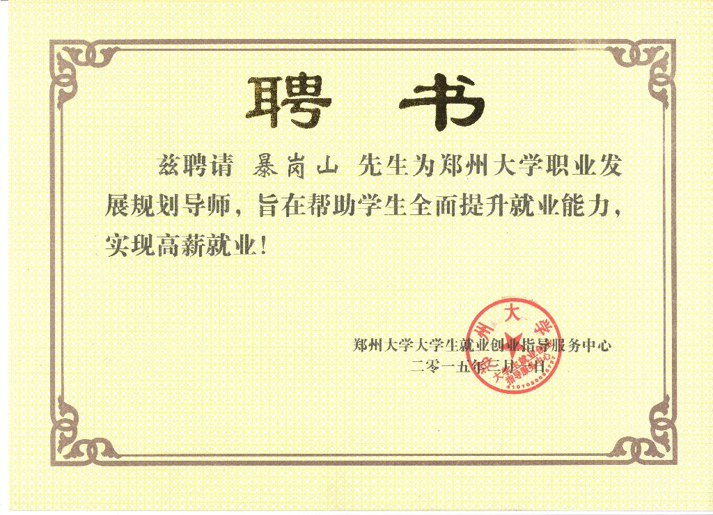 郑州大学毕业证书图片高清