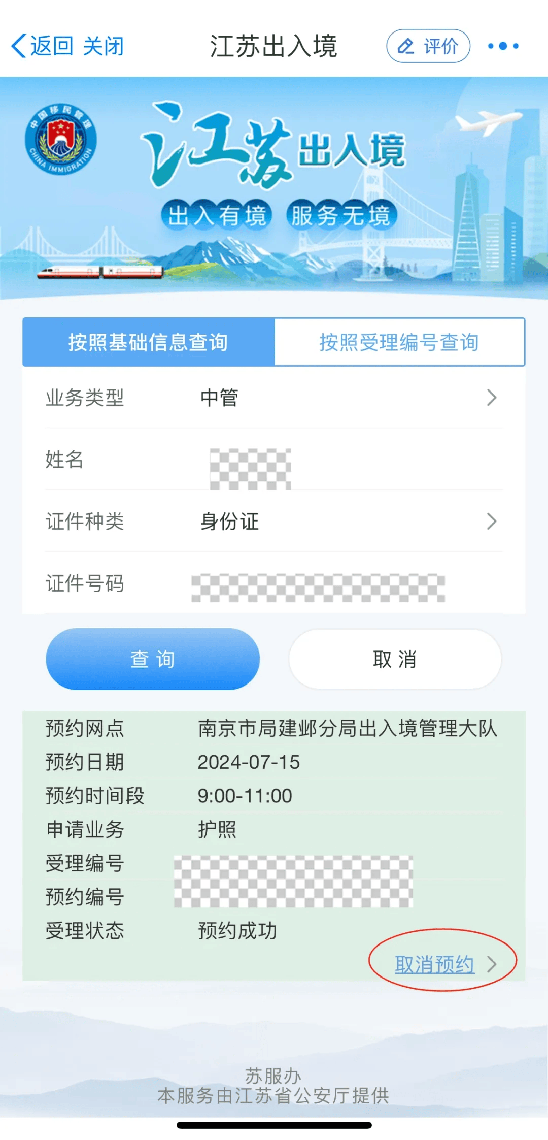 关于办理证件的信息