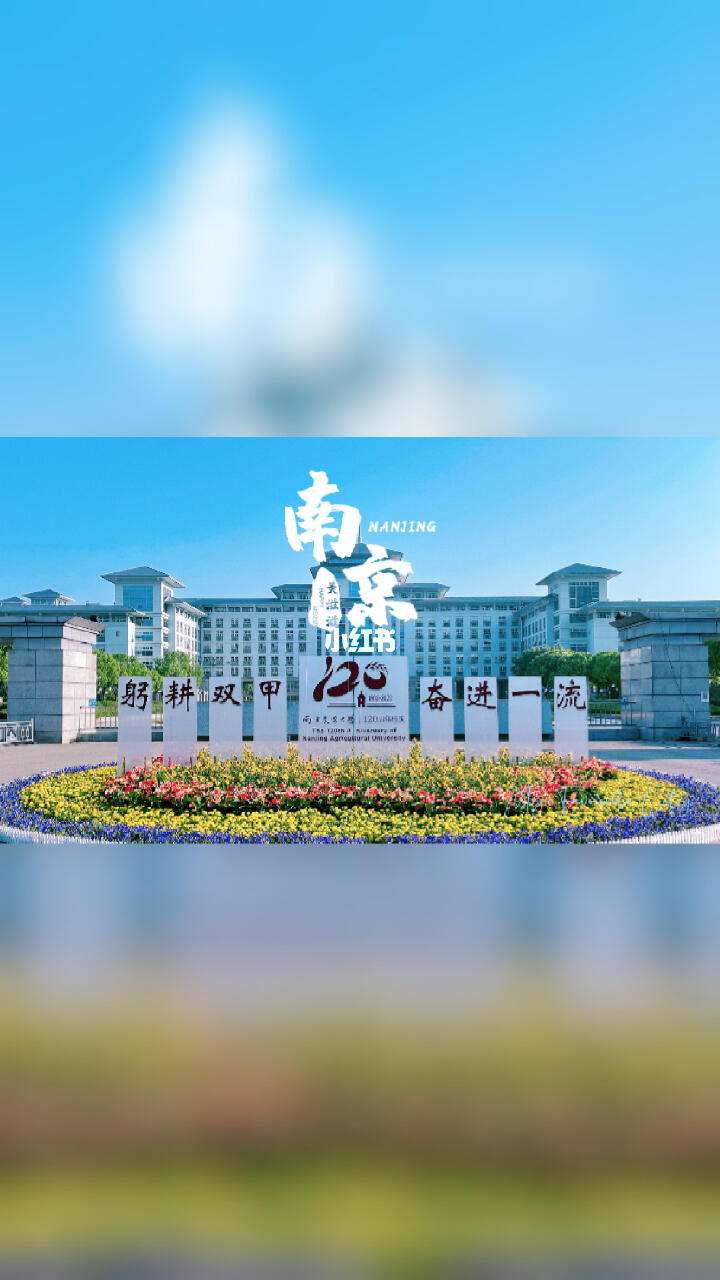 南京农业大学理学院