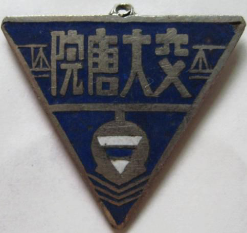 西南交通大学毕业证书