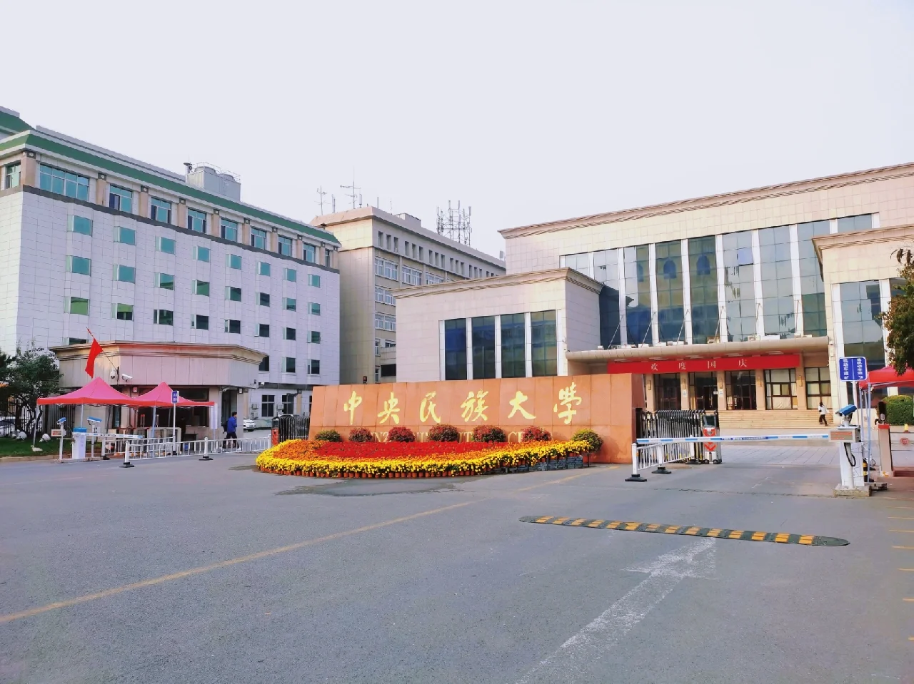 中央民族大学附属中学