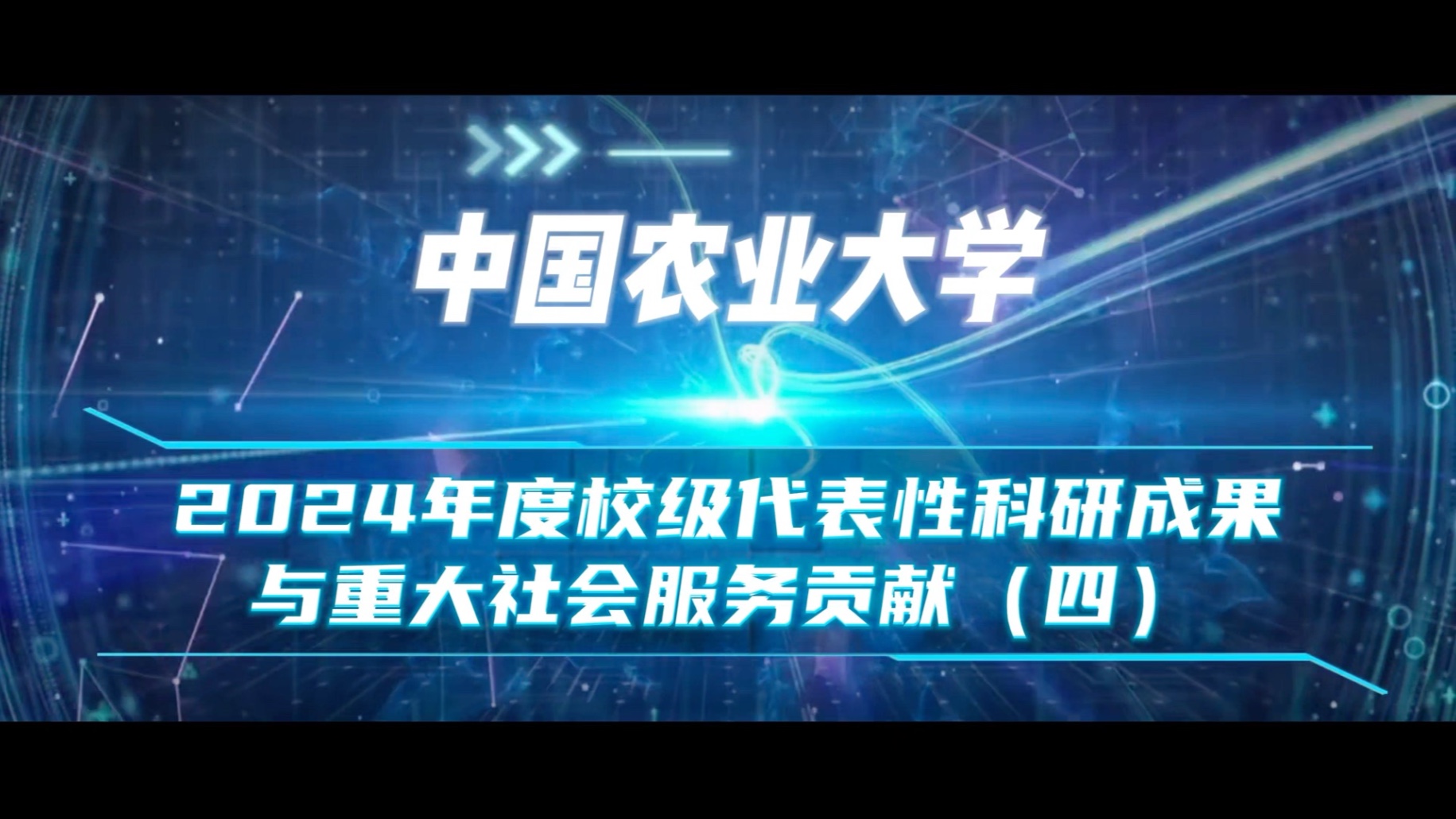 中国农业大学研究生院