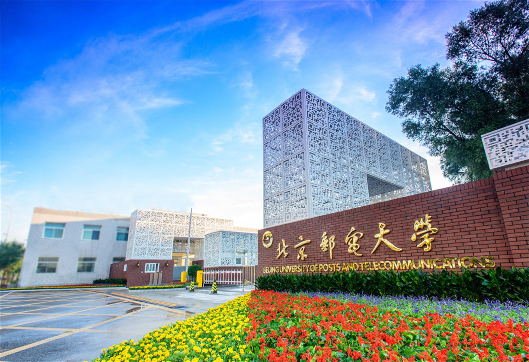 北京邮电大学专业