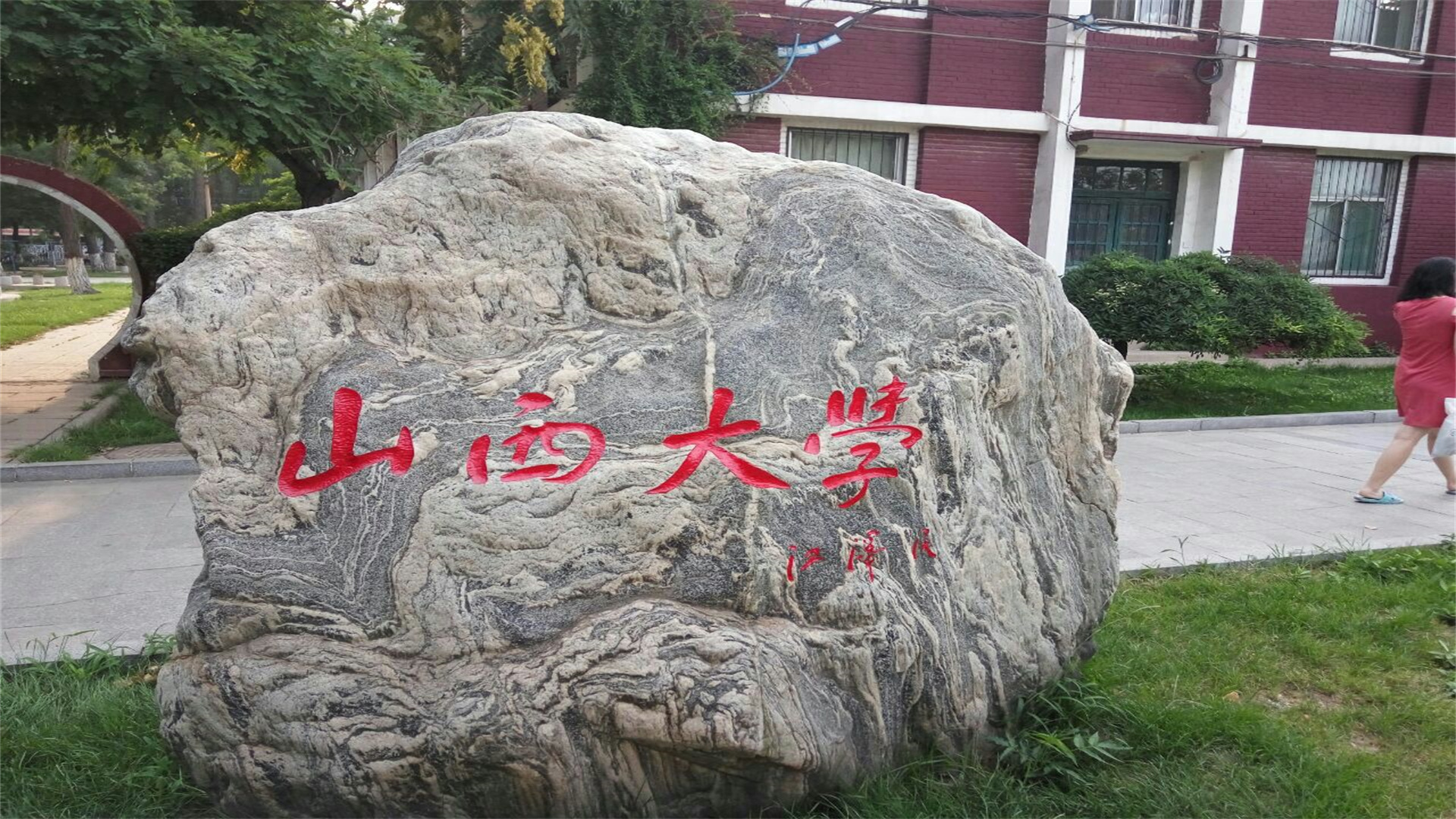 山西大学排名