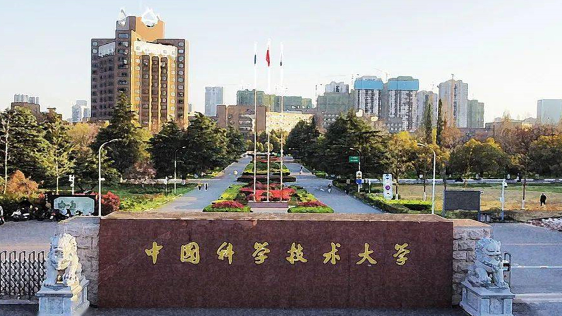 中国科学技术大学在哪个城市