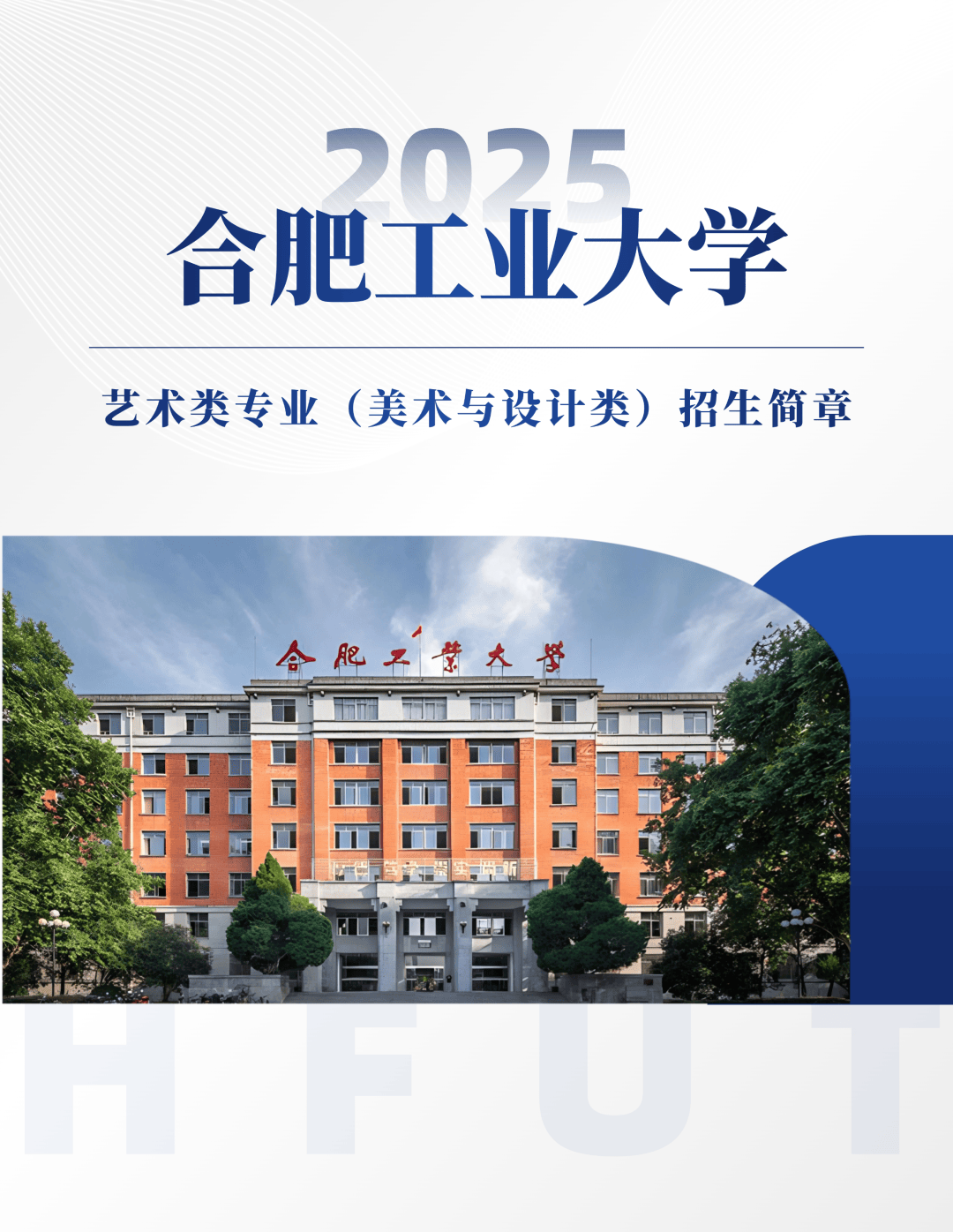 合肥工业大学是211还是985