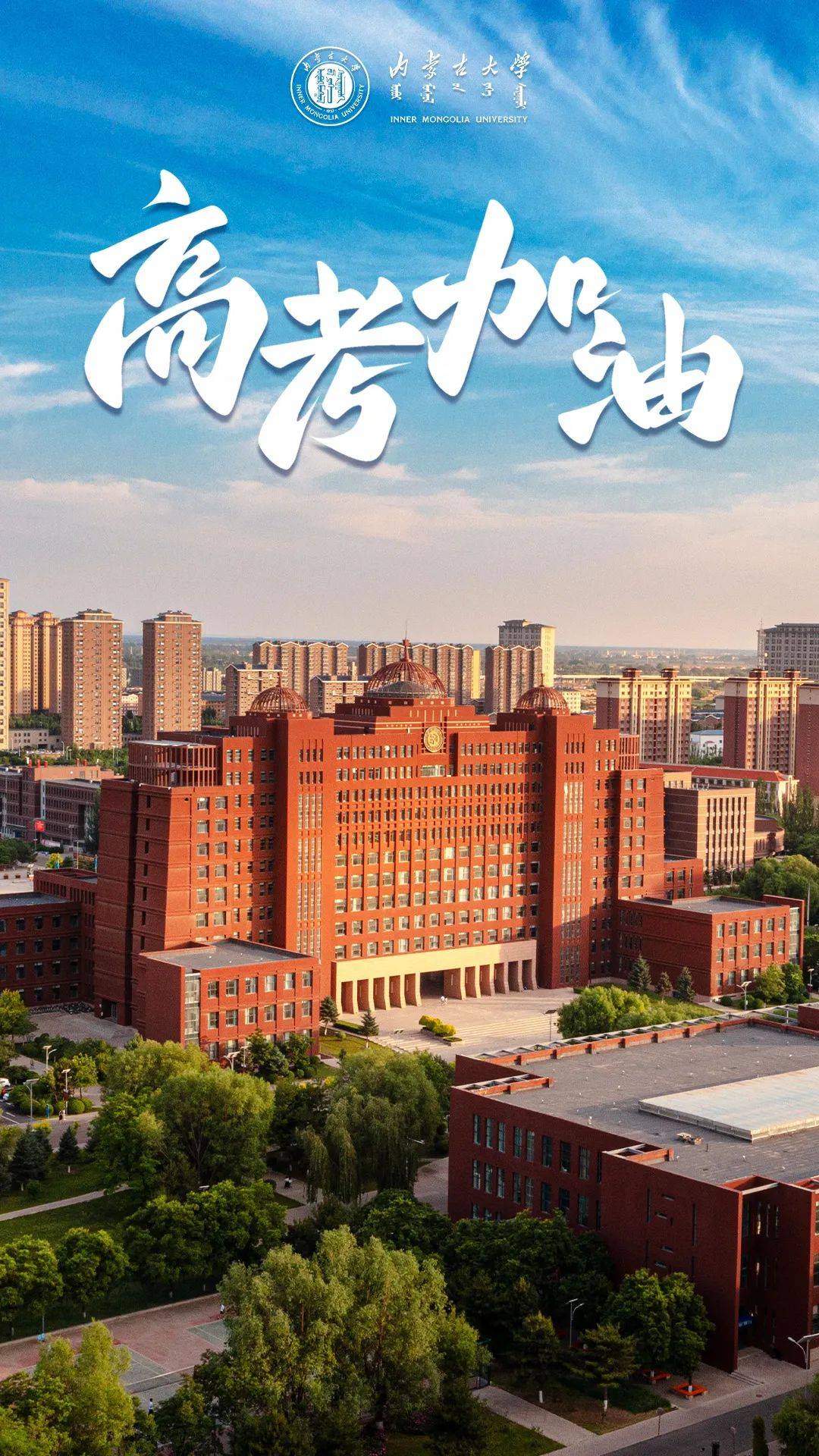 内蒙古大学教务系统