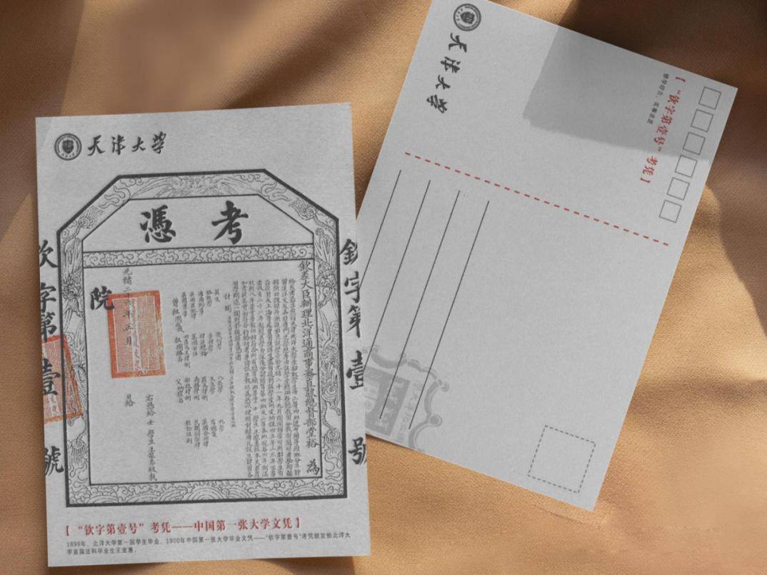 天津大学学历证书查询