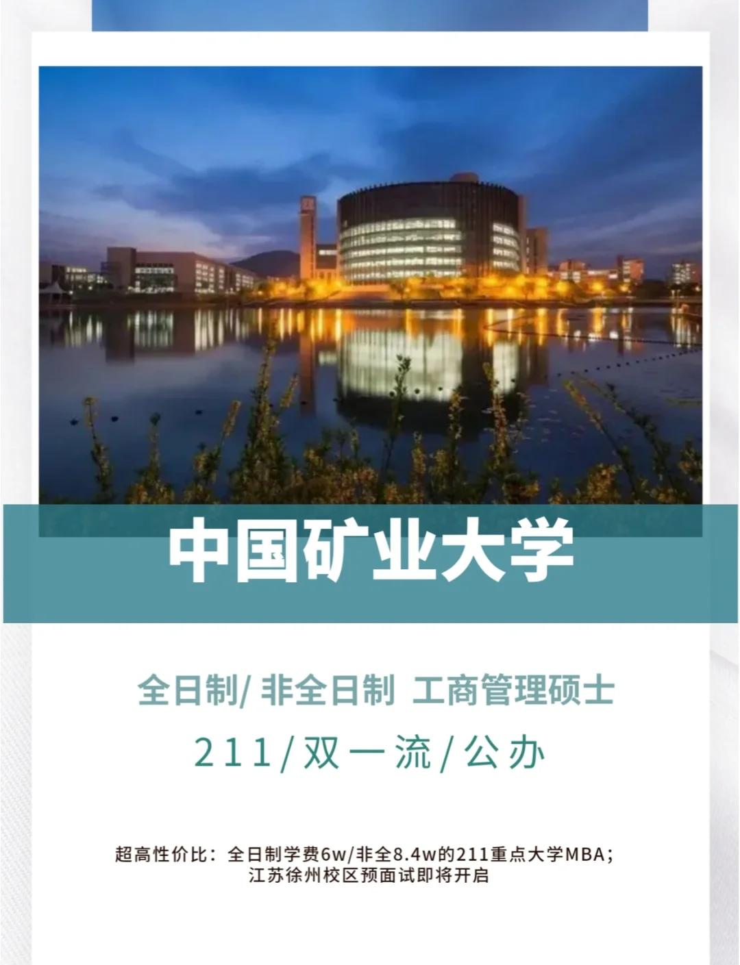 中国矿业大学录取分数线2024