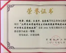 首都医科大学燕京医学院毕业证