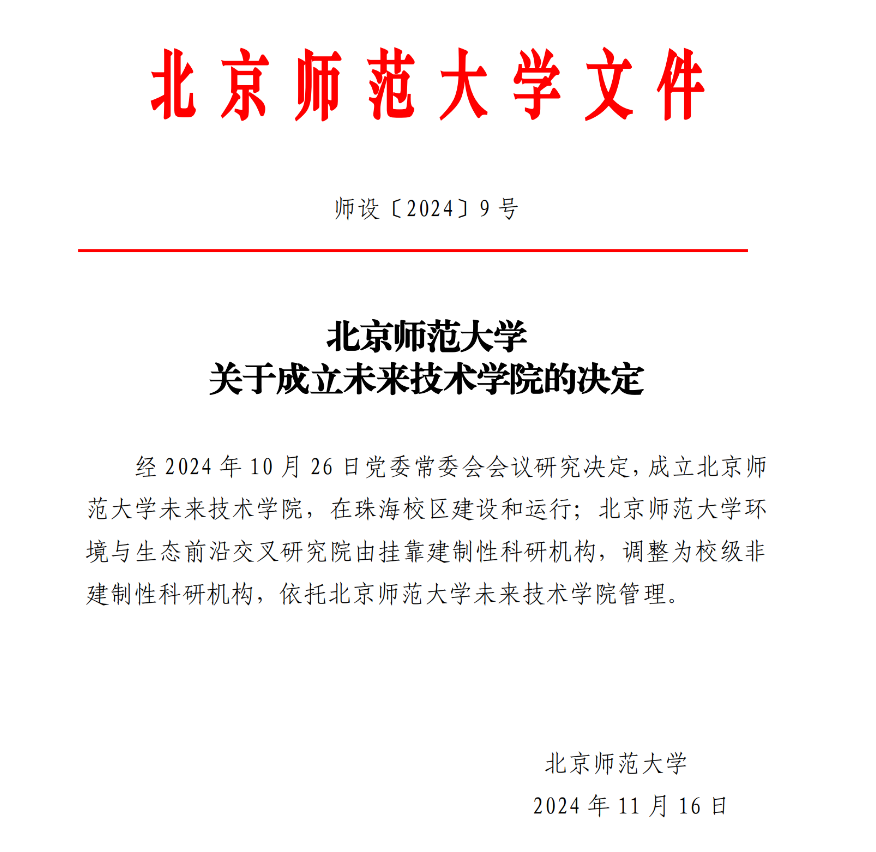北京师范大学录取分数线