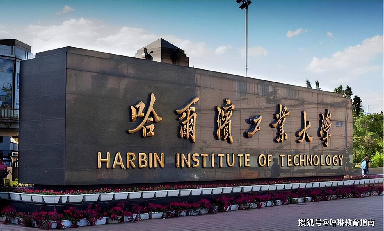 哈尔滨工业大学文凭好考吗