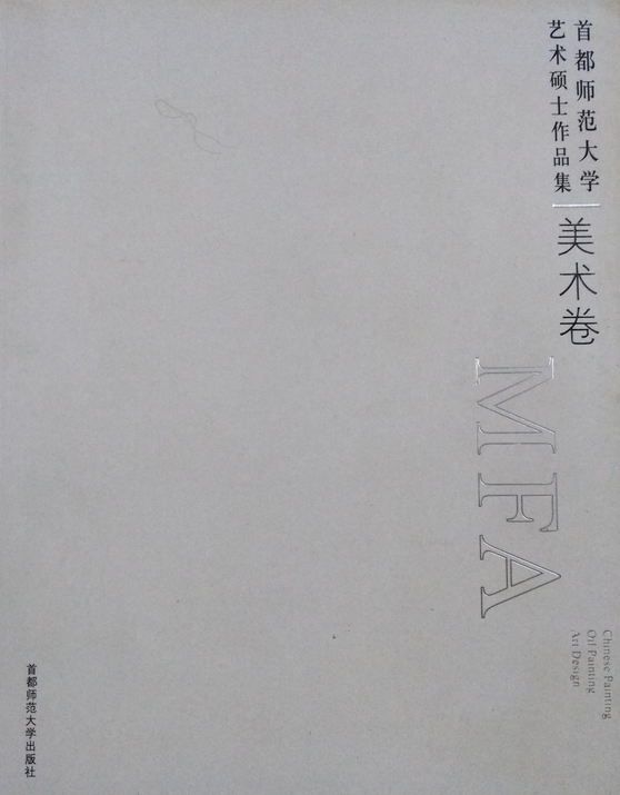 首都师范大学文凭报考条件