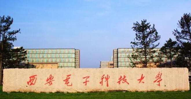 西安电子科技大学毕业证含金量高吗