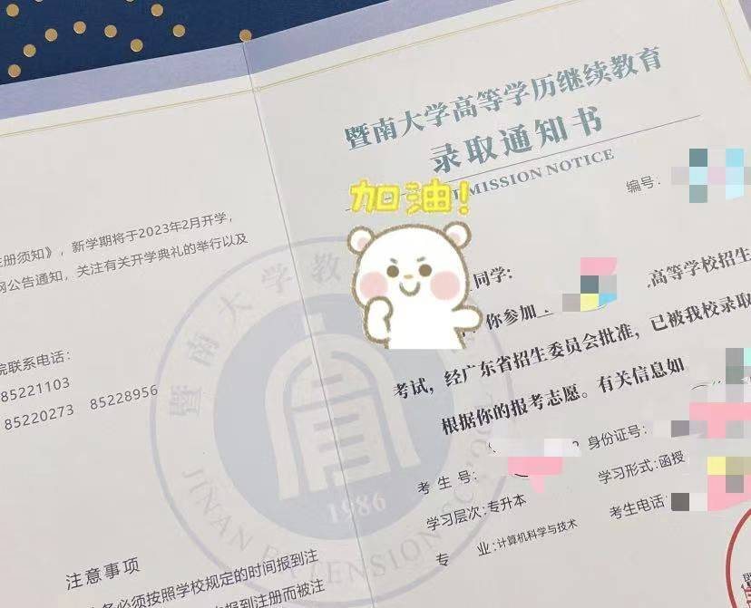 暨南大学本科学历