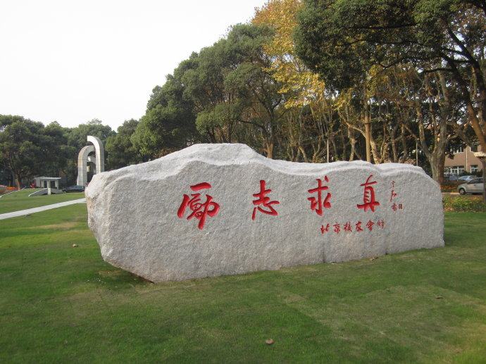 华东理工大学本科毕业证书