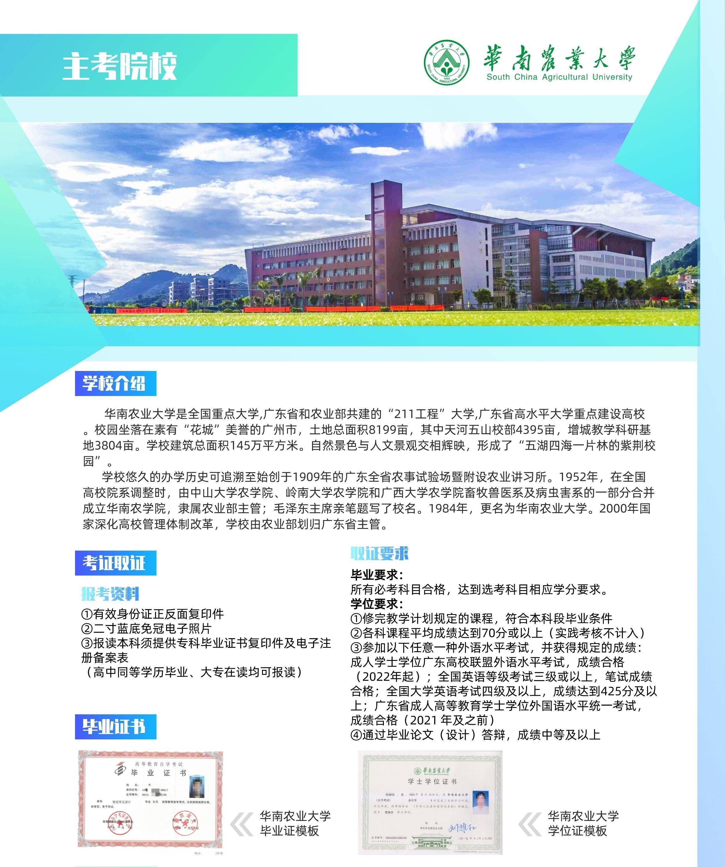 华南农业大学毕业证外壳图片