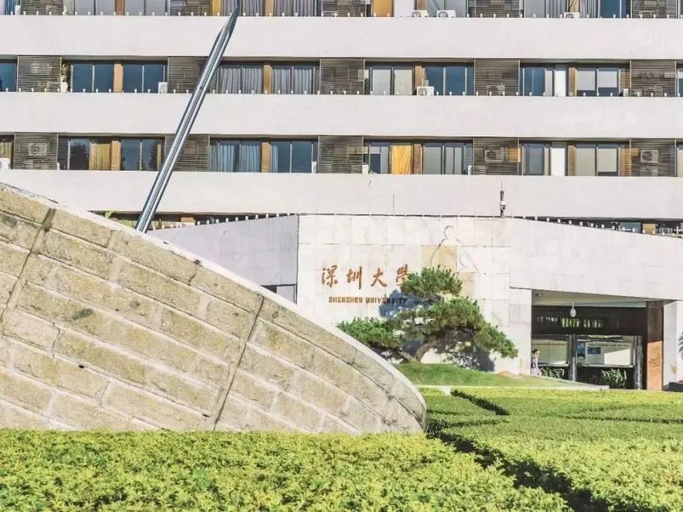 深圳大学官网