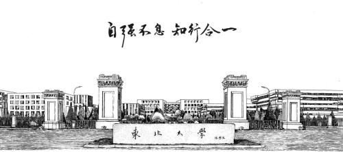 东北大学毕业证补办