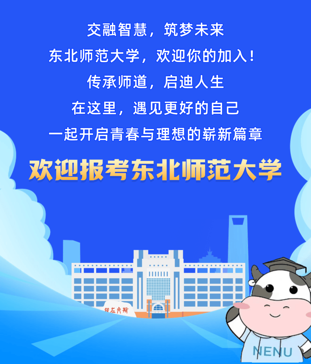 东北师范大学官网