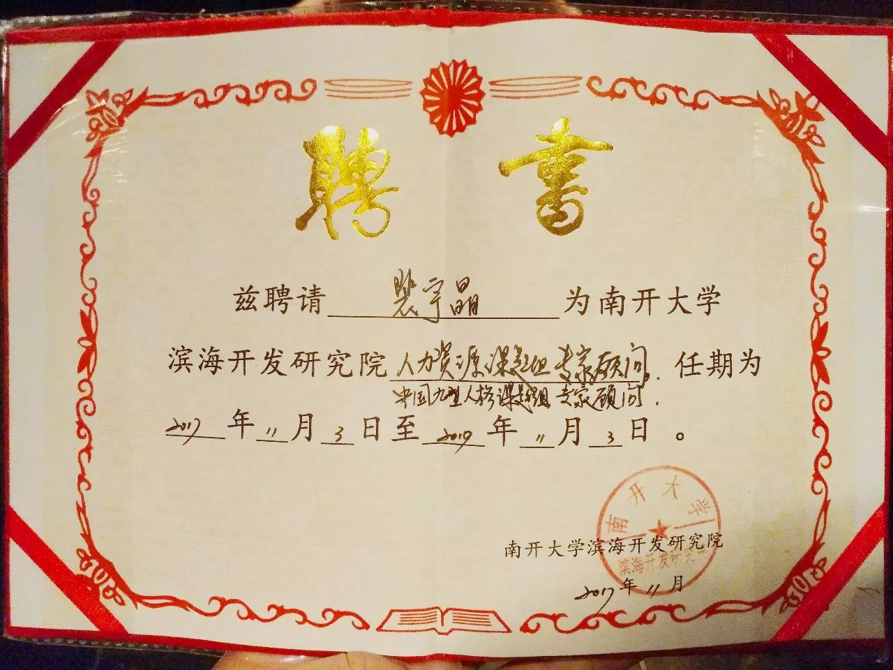 南开大学学生毕业去向