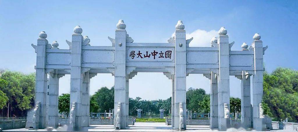 中山大学是985还是211