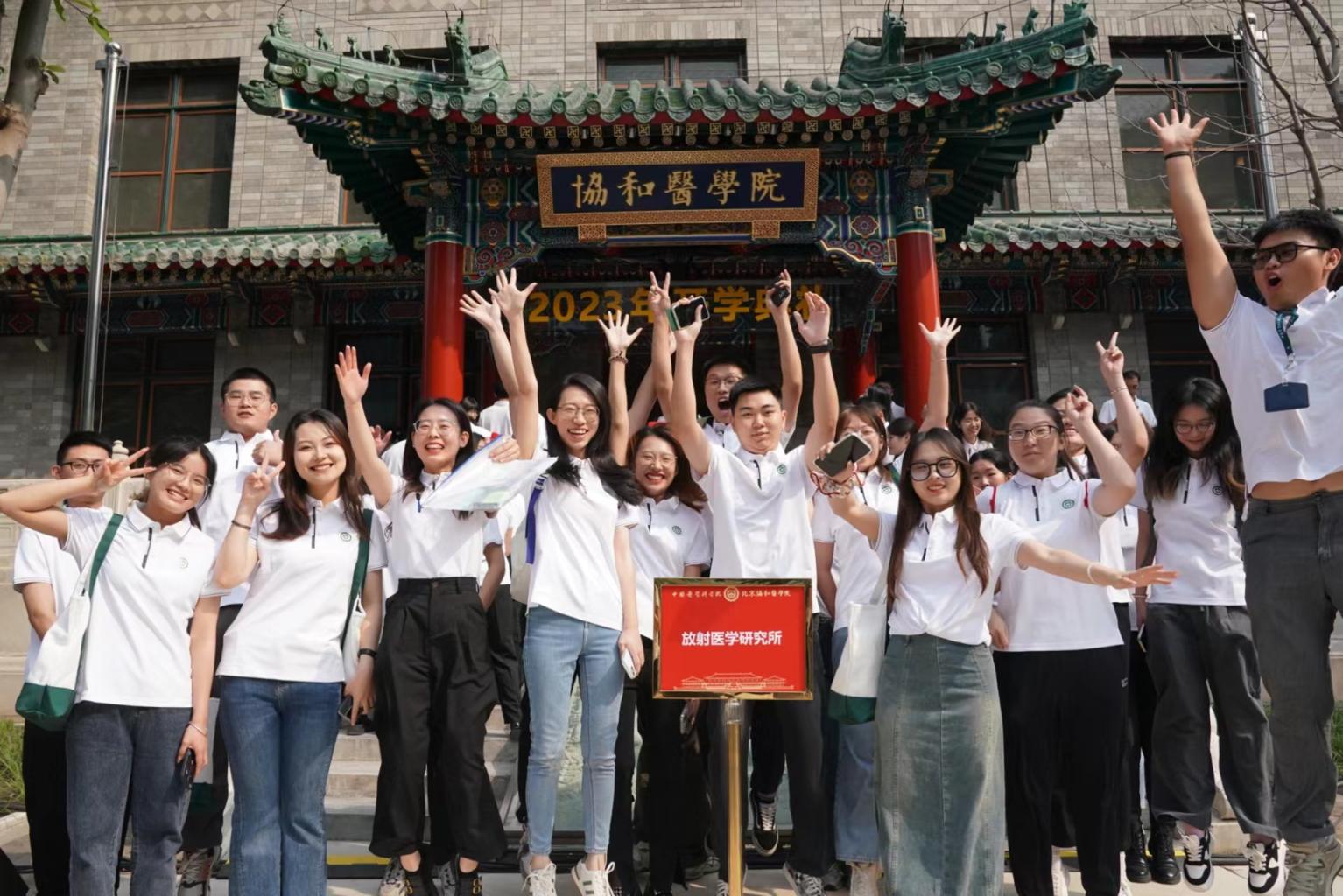 北京协和医学院出来的学生