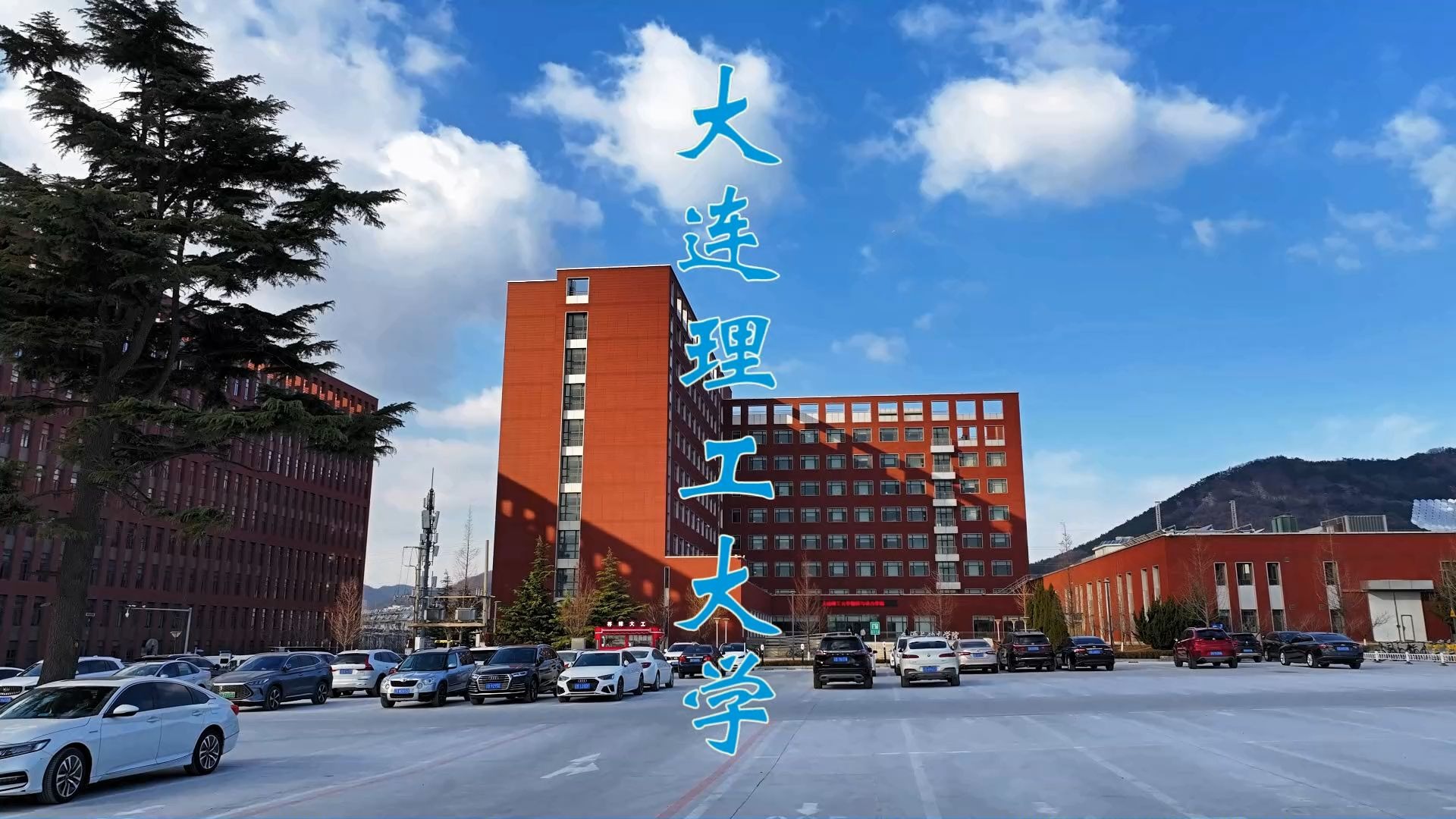 大连理工大学校园门户