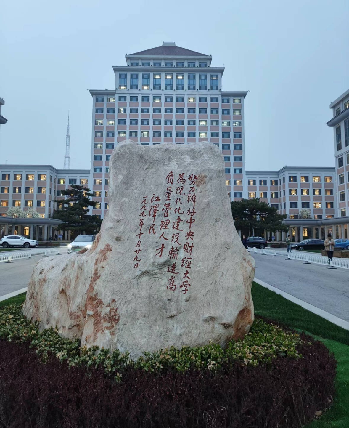 中央财经大学文凭申请条件