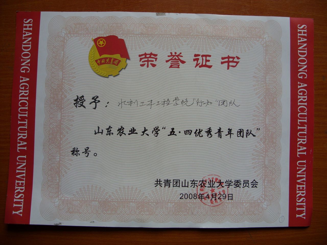 山东大学毕业是什么学历