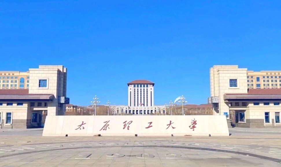 太原理工大学2025录取分数线