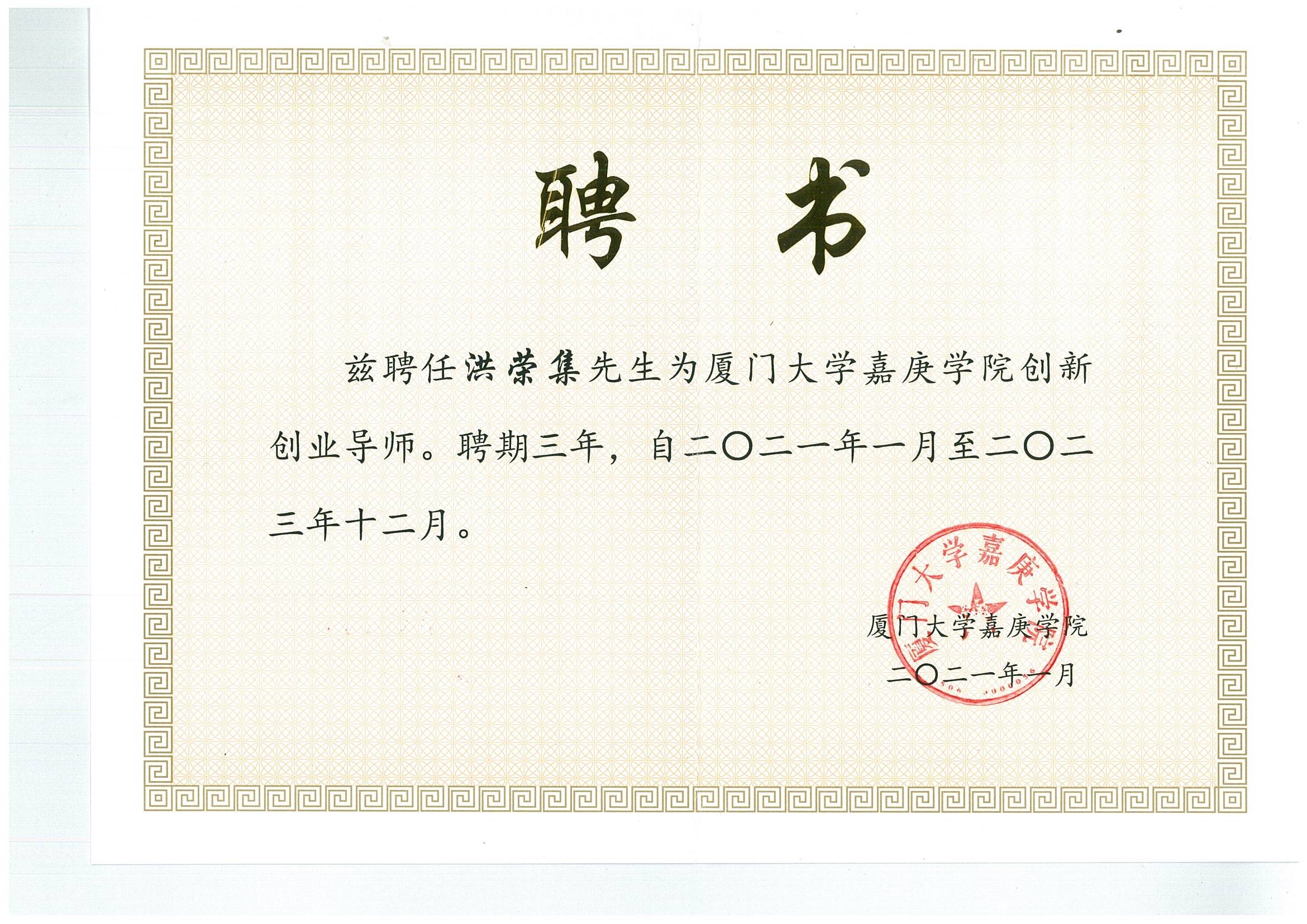 厦门大学毕业证书第9版图片