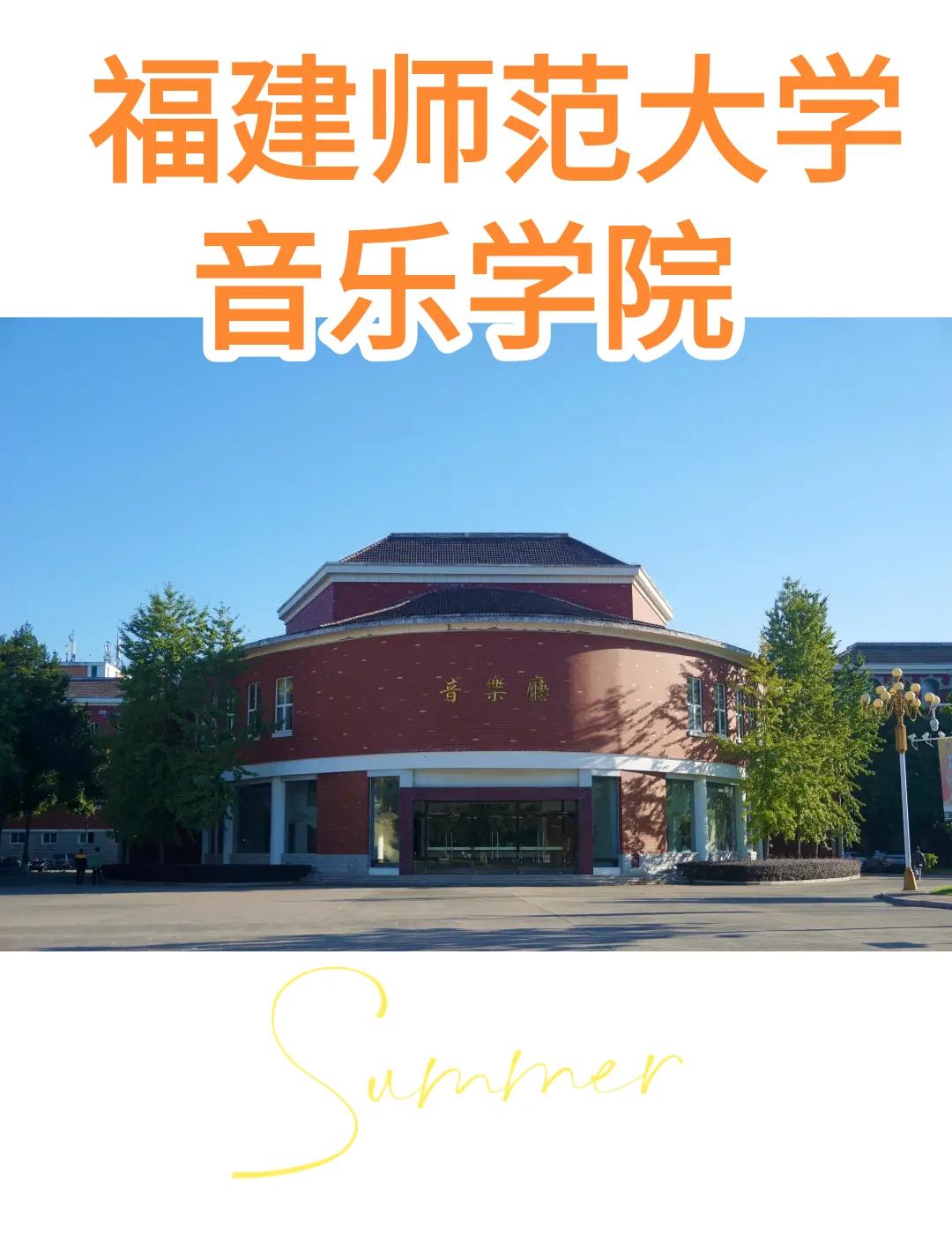 福建师范大学是211或者985吗