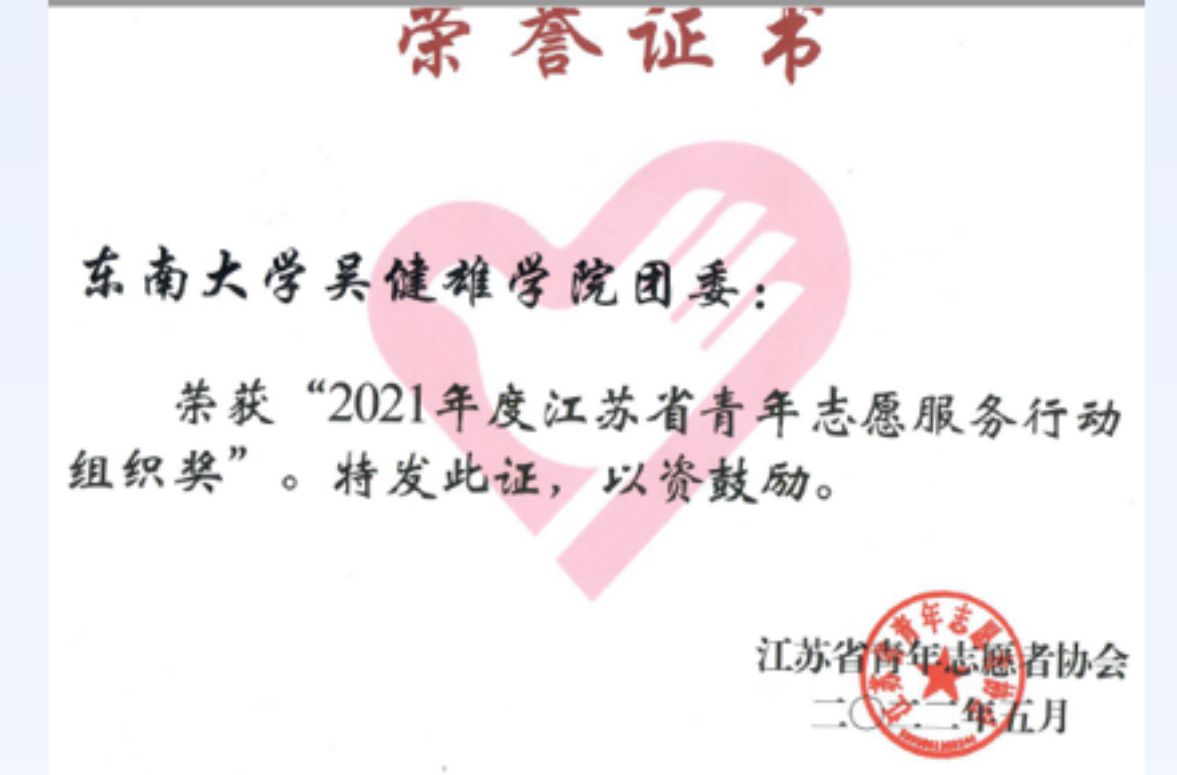 东南大学毕业证原件