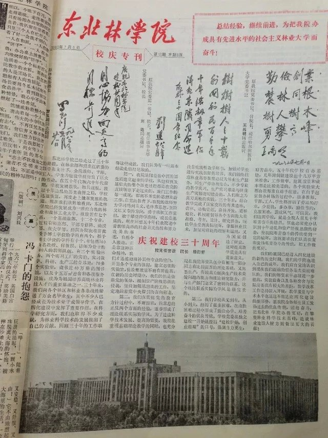 东北林业大学含金量高吗