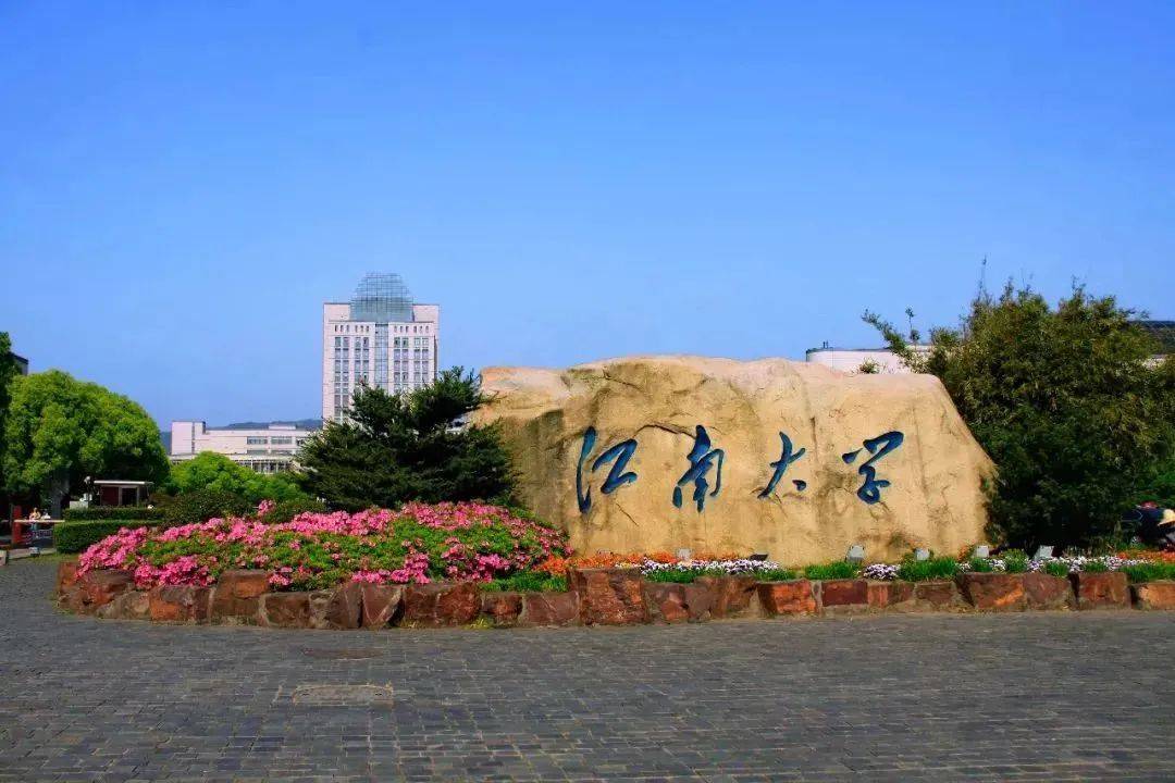 江南大学附属医院