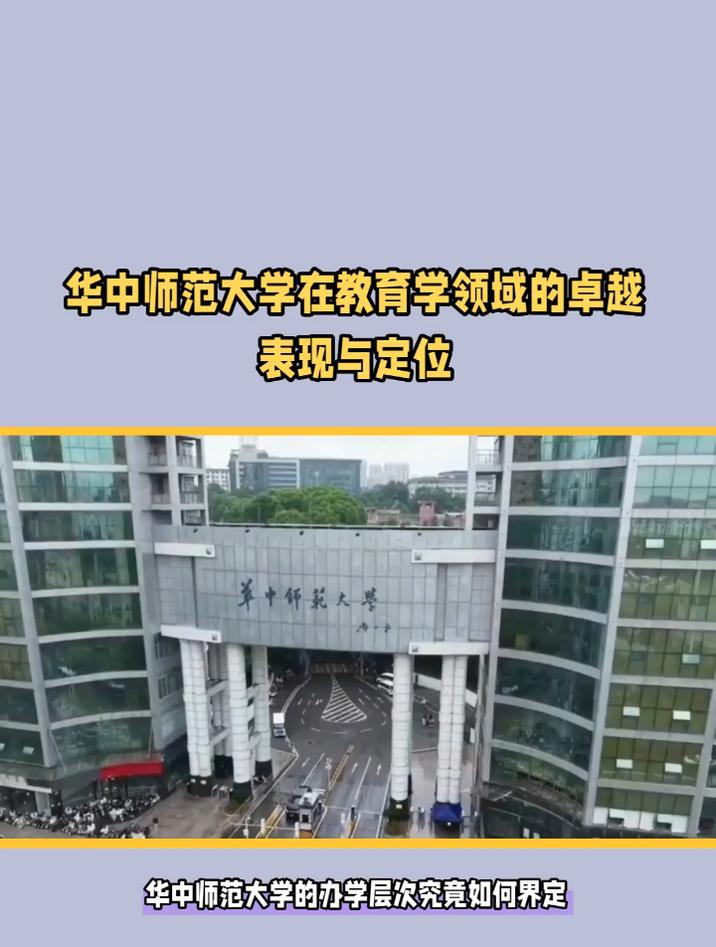 华中师范大学是985还是211学校